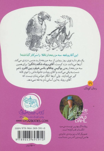 آقای روباه شگفت انگیز